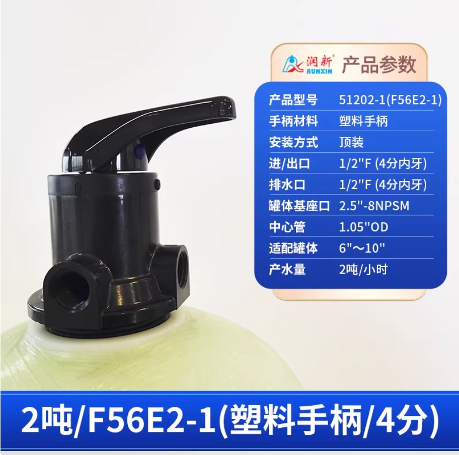 遂川润新手动过滤阀2吨51202-1塑料手柄4分内牙